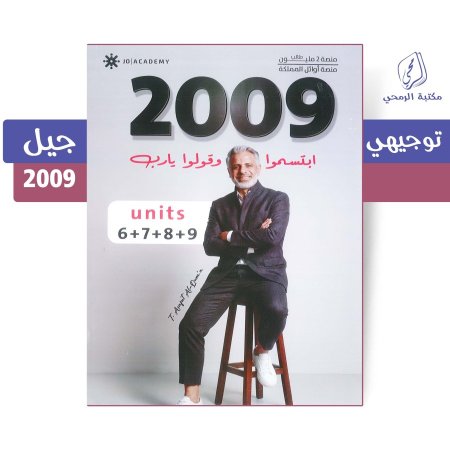 عرفات القزعة - دوسية الأفضل في اللغة الإنجليزية - الوحدة السادسة والسابعة والثامنة والتاسعة - الفصل الثاني (جيل 2009)