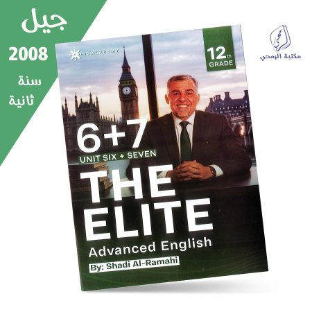 شادي الرمحي - دوسية اللغة الإنجليزية المتقدم - الوحدة السادسة والسابعة - الفصل الثاني (جيل 2008) سنة ثانية