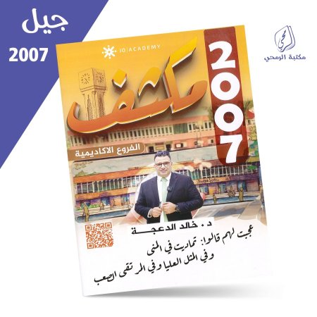 خالد الدعجة - مكثف إنجليزي - للفصلين (2007)