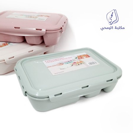 صندوق غذاء بأربعة أقسام fashionable four compartment lunch box