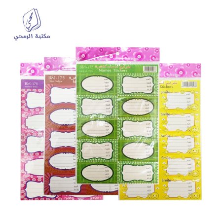 طوابع أسماء إطار ملون 60 قطعة Labels /Names Stickers for School book