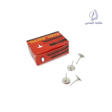 علبة دبابيس طبع فضي 1.5 طويل penguin brand thumbtacks