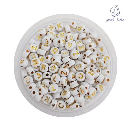 خرز حروف أبيض وذهبي White and gold letter beads