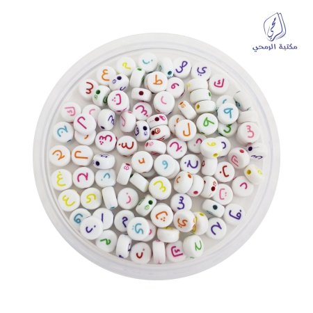 خرز حروف عربي ملون Arabic letter beads