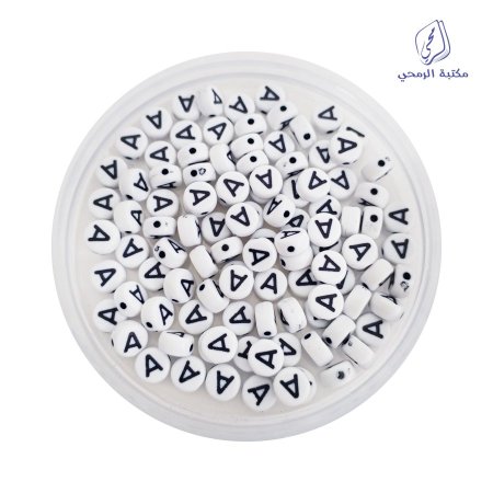 خرز حرف A أبيض وأسود Letter A beads