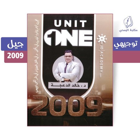 خالد الدعجة - دوسية اللغة الإنجليزية - الفصل الأول - الوحدة الأولى (2009)