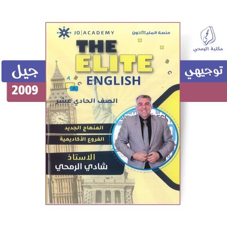 شادي الرمحي - دوسية اللغة الإنجليزية - الفصل الأول - الوحدة الأولى والثانية (2009)