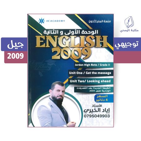 إياد خيري - دوسية اللغة الإنجليزية - الفصل الأول - الوحدة الأولى والثانية (2009)