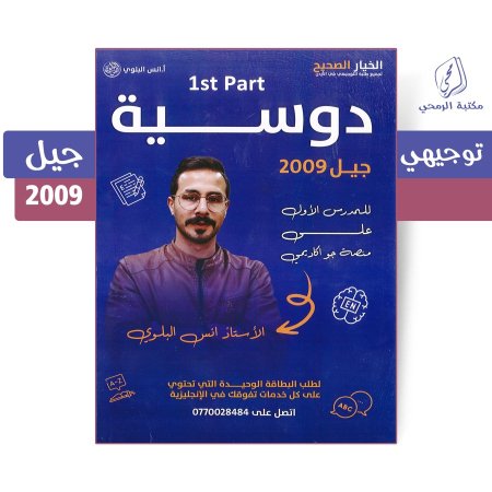 أنس البلوي - دوسية اللغة الإنجليزية - الفصل الأول - الجزء الأول (جيل 2009)