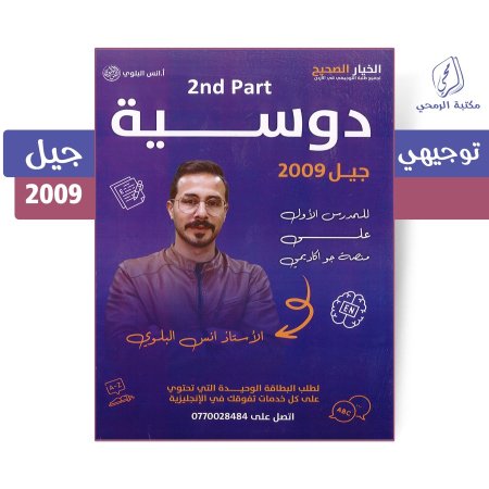 أنس البلوي - دوسية اللغة الإنجليزية - الفصل الأول - الجزء الثاني (جيل 2009)