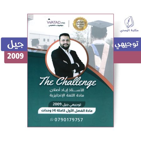إياد أصلان - دوسية اللغة الإنجليزية - الفصل الأول (جيل 2009)