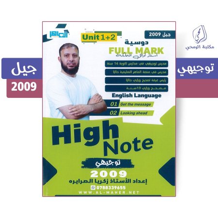 زكريا الصرايره - دوسية اللغة الإنجليزية - الفصل الأول - الوحدة الأولى والثانية (جيل 2009)