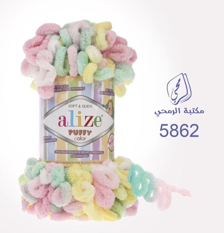 صوف أليزيه بافي / ملون alize PUFFY color yarn