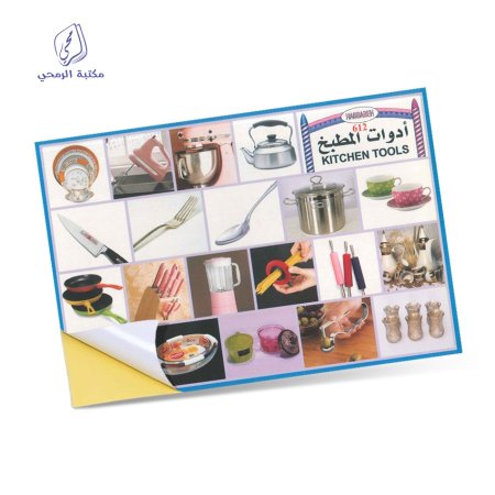 ملصقات أدوات المطبخ - Kitchen tools stickers A4