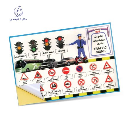 ملصقات إشارات وشاخصات المرور - Traffic signs 805