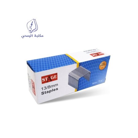 كبسات / دبابيس مكابس تنجيد STAGE Staples 13/8mm