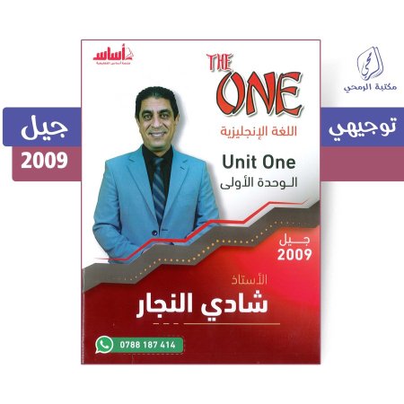 شادي النجار - دوسية اللغة الإنجليزية - الفصل الأول - الوحدة الأولى (جيل 2009)