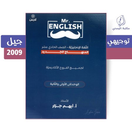 أيهم الجرار - دوسية اللغة الإنجليزية - الفصل الأول - الوحدة الأولى والثانية (جيل 2009)