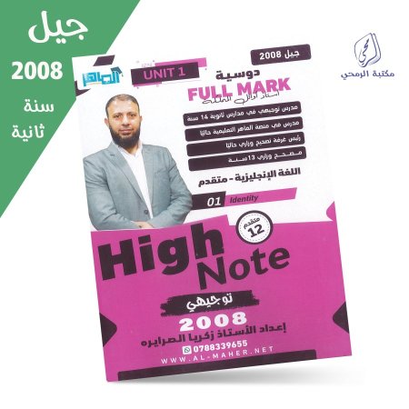 زكريا الصرايره - دوسية فل مارك اللغة الإنجليزية المتقدم - الفصل الأول - الوحدة الأولى (جيل 2008) سنة ثانية