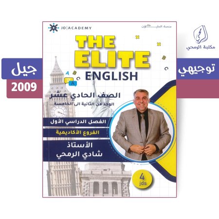 شادي الرمحي - دوسية اللغة الإنجليزية - الفصل الأول - الوحدة الثانية إلى الخامسة (2009)