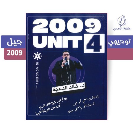 خالد الدعجة - دوسية اللغة الإنجليزية - الفصل الأول - الوحدة الرابعة (جيل 2009)